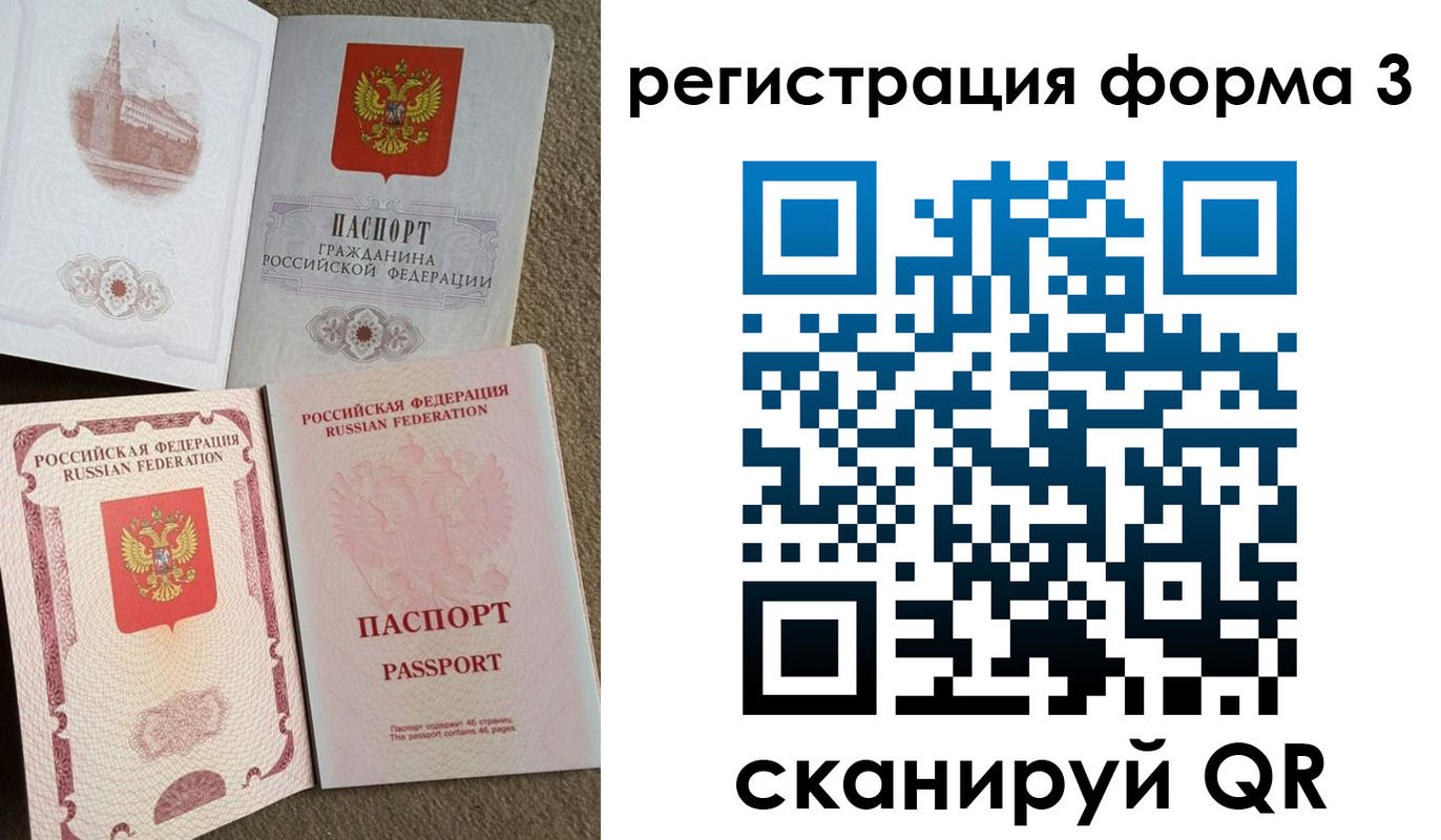 прописка в Славгороде