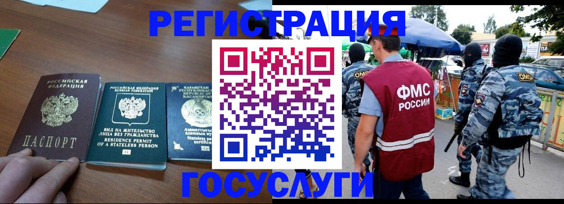 временная регистрация 2025 в Славгороде
