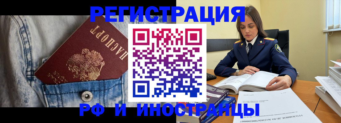 прописка для работы в Славгороде