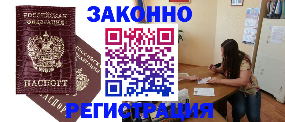 миграционный учет в Славгороде