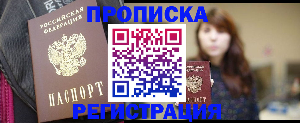 пропишу в квартире в Славгороде